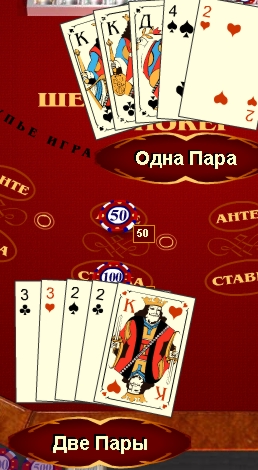 Poker -   (two pair)