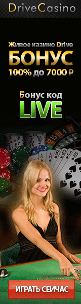 Живое казино Drive - бонус-код LIVE